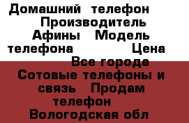 Домашний  телефон texet › Производитель ­ Афины › Модель телефона ­ TX-223 › Цена ­ 1 500 - Все города Сотовые телефоны и связь » Продам телефон   . Вологодская обл.